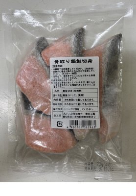 骨取り銀鮭切身