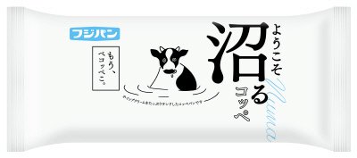 沼るコッペ