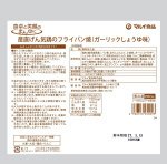 産直げん気鶏のフライパン焼（ガーリックしょうゆ味）