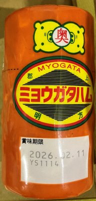 明方ハム（ミニ）