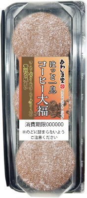 ほっと一息　コーヒー大福