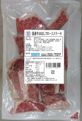 国産牛おはしでロースステーキ