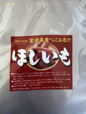 干し芋