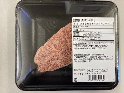国産交雑牛ミスジステーキ
