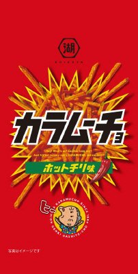 スティックカラムーチョホットチリ味