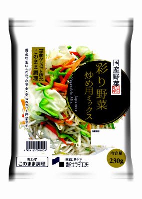 彩り野菜炒め用ミックス