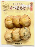 国産すり身で作った旬のさつま揚げ（コーンとしそちりめん）