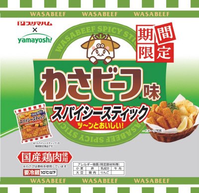 スパイシースティック　わさビーフ味