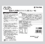 産直げん気鶏のフライパン焼（カレー味）