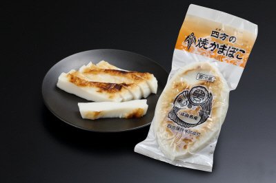 四方の焼かまぼこ