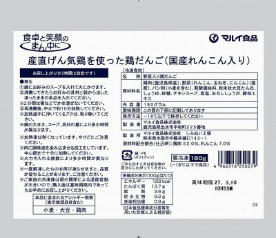 産直げん気鶏を使った鶏だんご（国産れんこん入り）