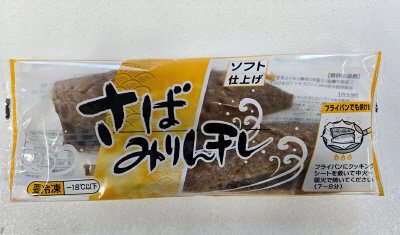 さばみりん干し