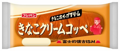 きなこクリームコッペ