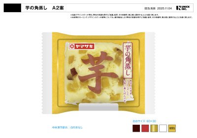 芋の角蒸し