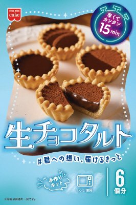 生チョコタルトキット