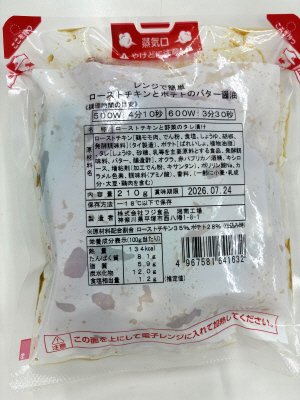 レンジで簡単　ローストチキンとポテトのバター醤油