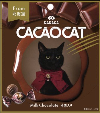 ＣＡＣＡＯＣＡＴ　ミルク　４個入