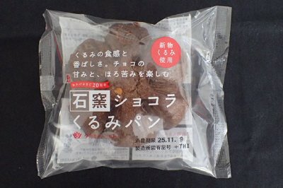 石窯ショコラくるみパン