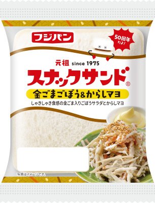 スナックサンド　金ごまごぼう＆からしマヨ