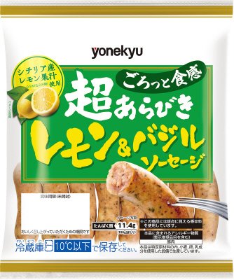 ＹＫ超あらびきレモンバジルソーセージ