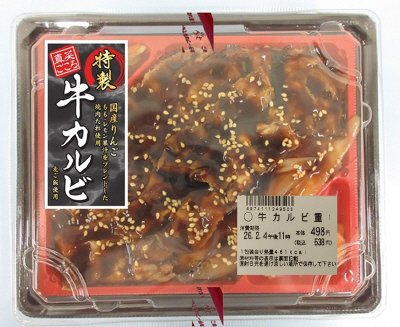 牛カルビ重