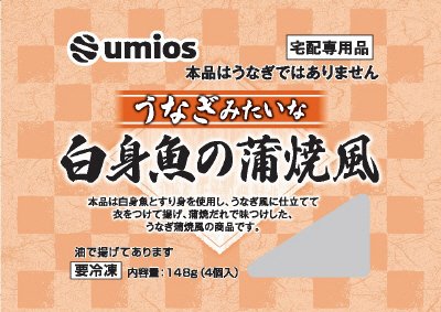 うなぎみたいな白身魚の蒲焼風