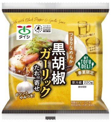 つるりなめらか黒胡椒ガーリックたれ付寄せ