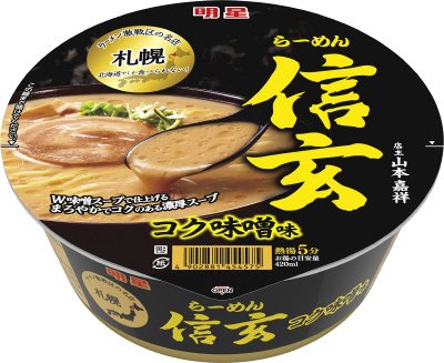 札幌らーめん信玄　コク味噌味　ケース