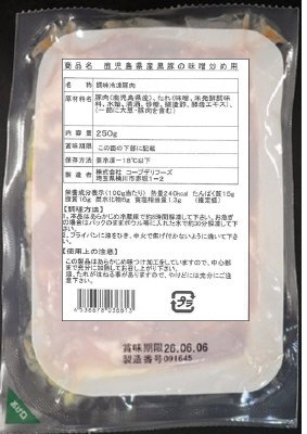 鹿児島県産黒豚の味噌炒め用
