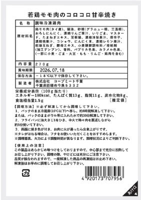 若鶏モモ肉のコロコロ甘辛焼き