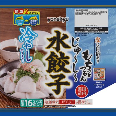もちっとつるんじゅーしー水餃子（ピロ）