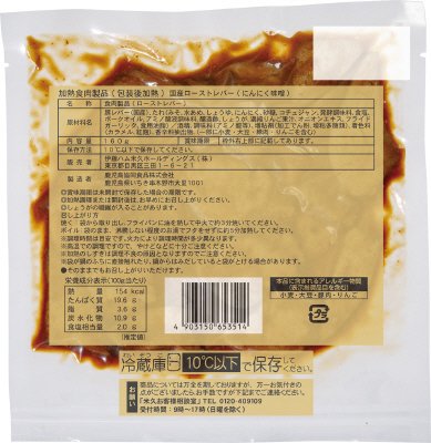 国産ローストレバー（にんにく味噌）