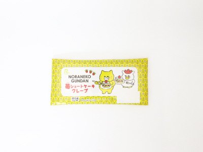ノラネコぐんだん　苺ショートケーキクレープ
