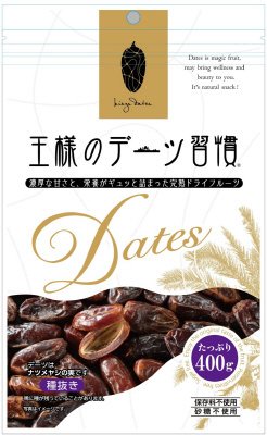 王様のデーツ習慣