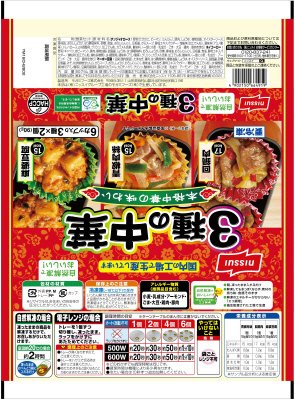 ３種の中華