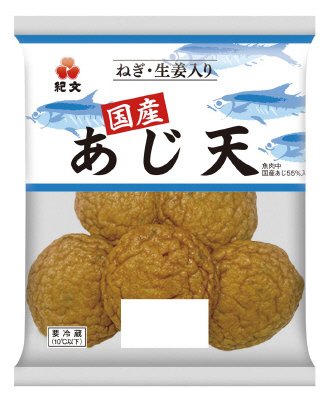 国産あじ天