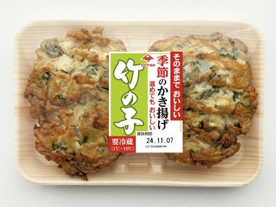 季節のかき揚げ　竹の子