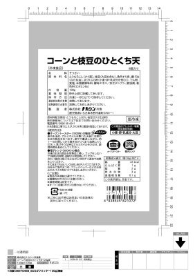 コーンと枝豆のひとくち天