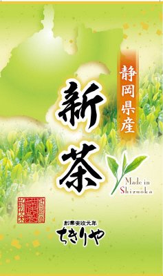 静岡県産新茶