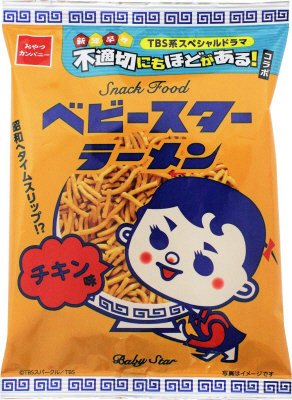 不適切にもほどがある！ベビースターラーメンチキン味