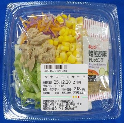 ツナコーンサラダ