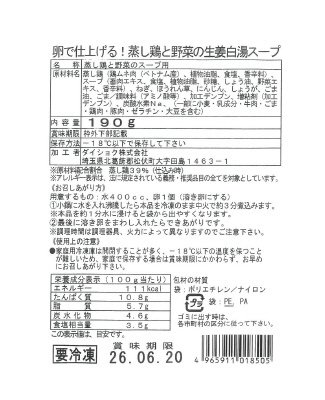 卵で仕上げる！蒸し鶏と野菜の生姜白湯スープ