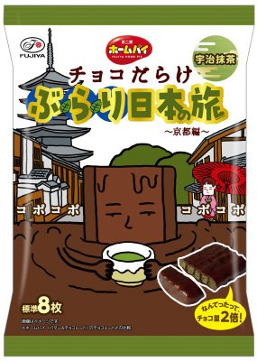 ホームパイチョコだらけぶらり日本の旅（京都編）