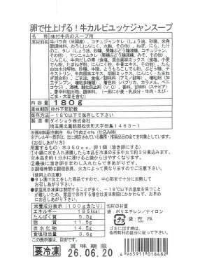 卵で仕上げる！牛カルビユッケジャンスープ