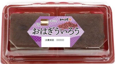 おはぎういろう