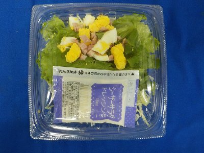 玉子とベーコンのシーザーサラダ(小)