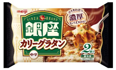 銀座カリーグラタン２個入
