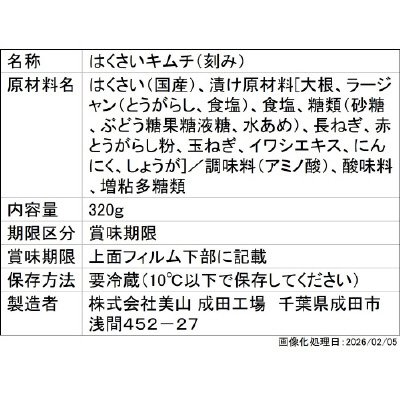 熟キムチ