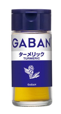 ギャバン　ターメリック