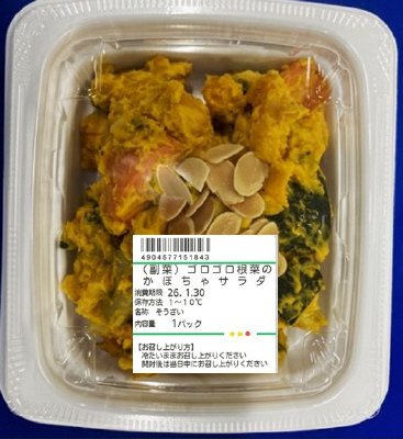 （副菜）ゴロゴロ根菜のかぼちゃサラダ